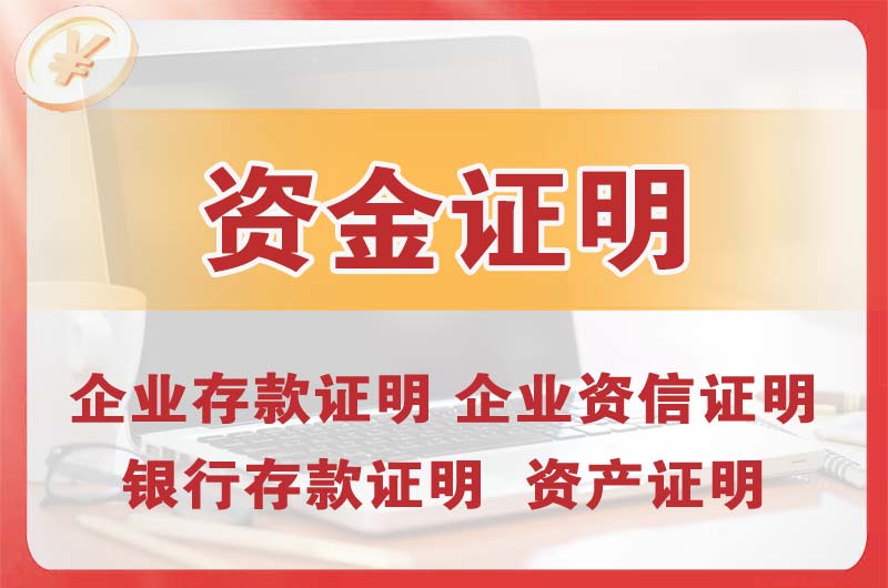 济宁银行存款证明